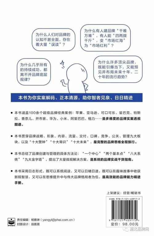 《品牌之王 超級(jí)品牌管理日志》——一本重塑品牌認(rèn)知的管理指南